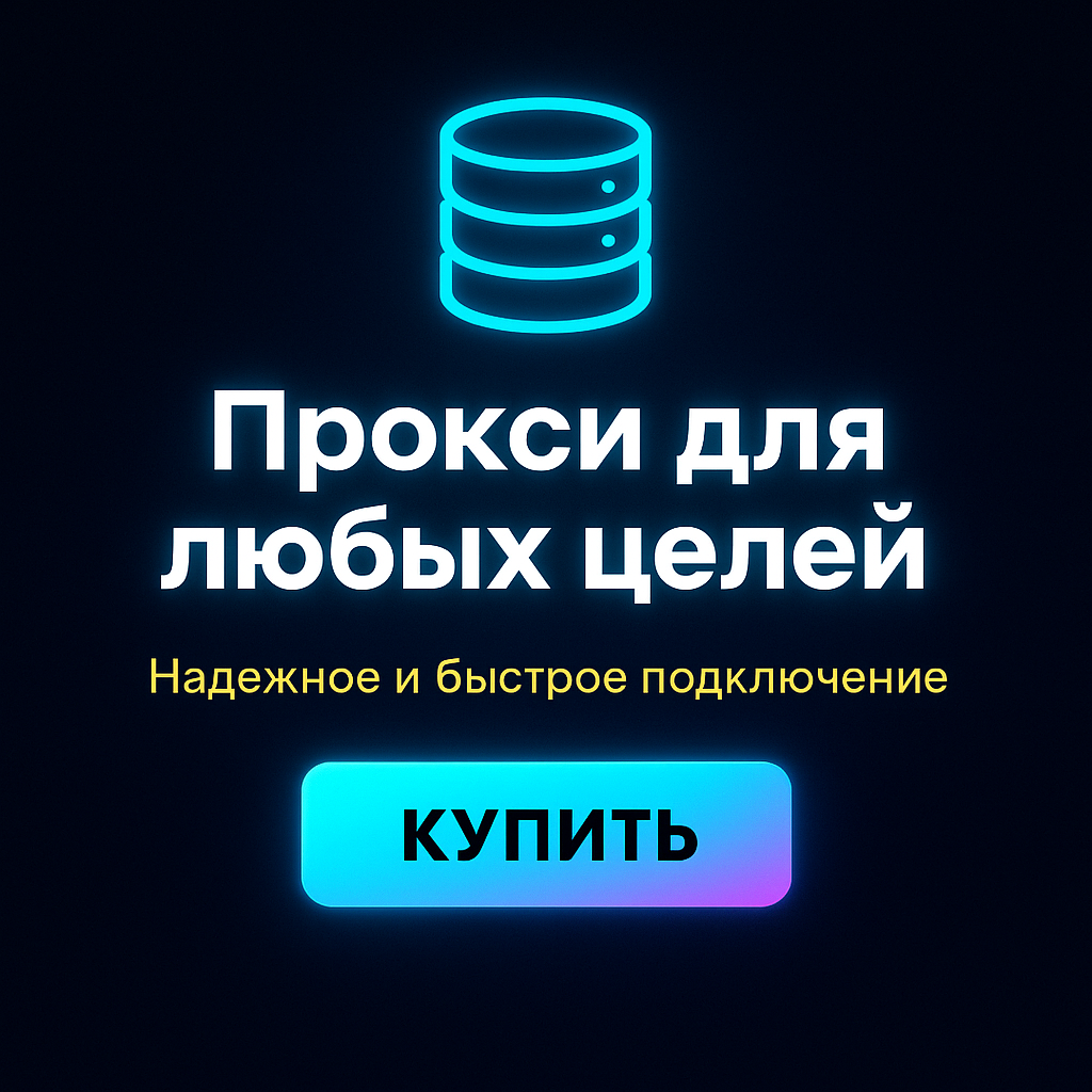 Прокси для защиты онлайн-банкинга
